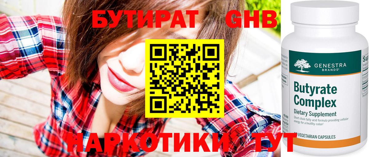 БУТИРАТ буратино Вязники