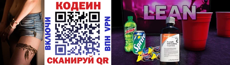 Кодеиновый сироп Lean напиток Lean (лин)  Вязники 