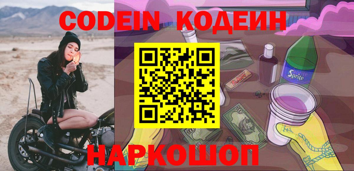 Кодеиновый сироп Lean напиток Lean (лин)  Кодеиновый сироп Lean Purple Drank  Вязники  Вход с VPN 