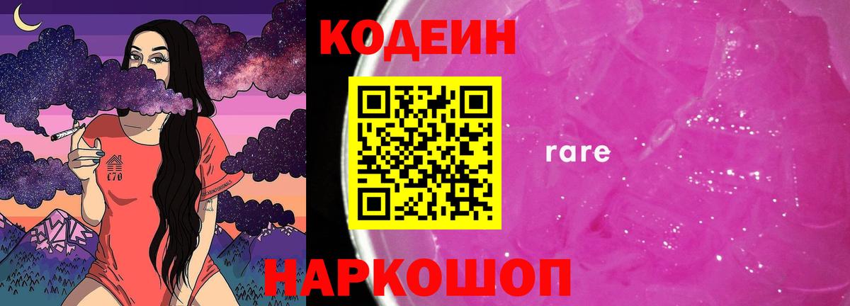 Кодеиновый сироп Lean напиток Lean (лин) Вязники